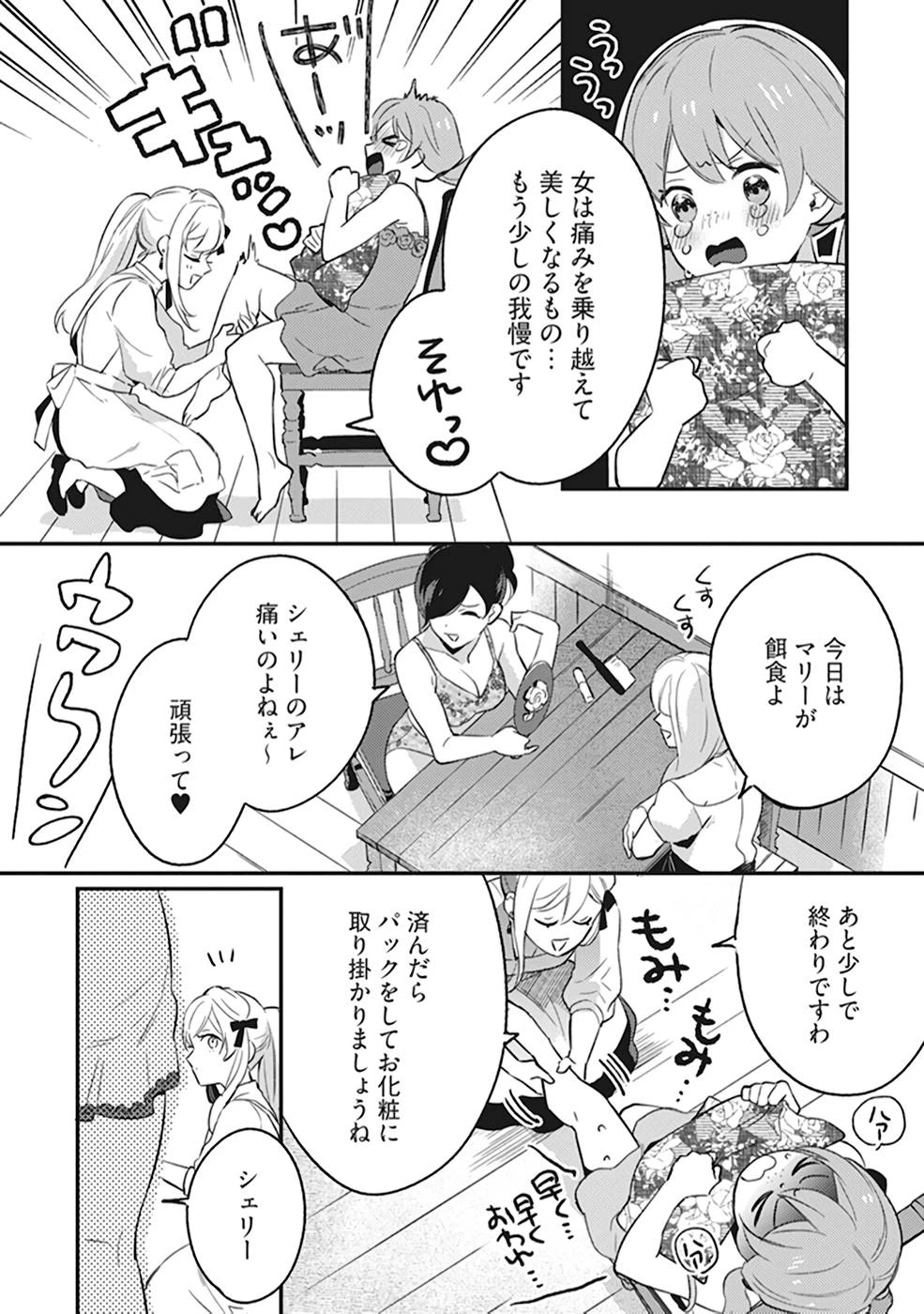 婚約破棄の悪意は娼館からお返しします 第2話 - 2