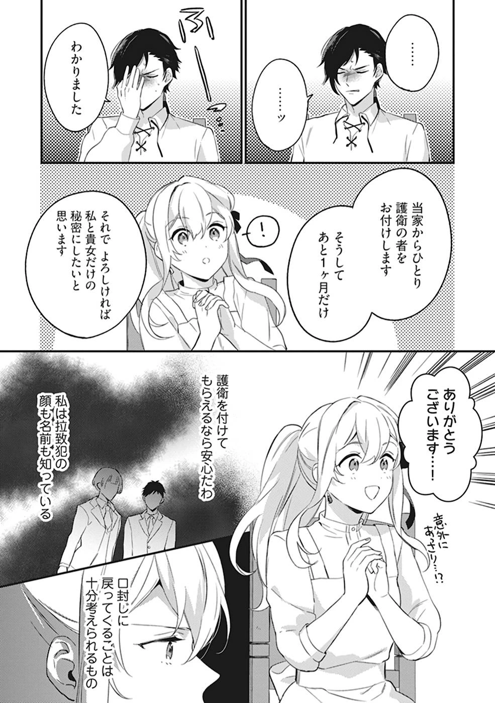 婚約破棄の悪意は娼館からお返しします 第3話 - 13