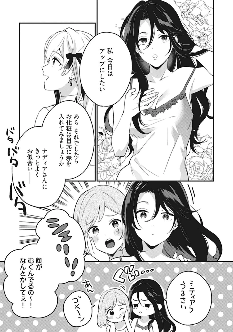 婚約破棄の悪意は娼館からお返しします 第2話 - 3
