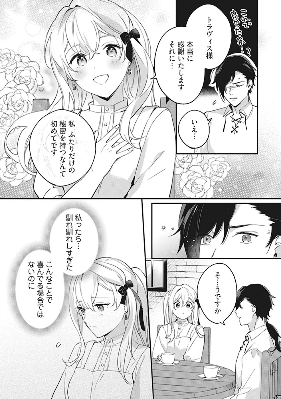 婚約破棄の悪意は娼館からお返しします 第3話 - 14