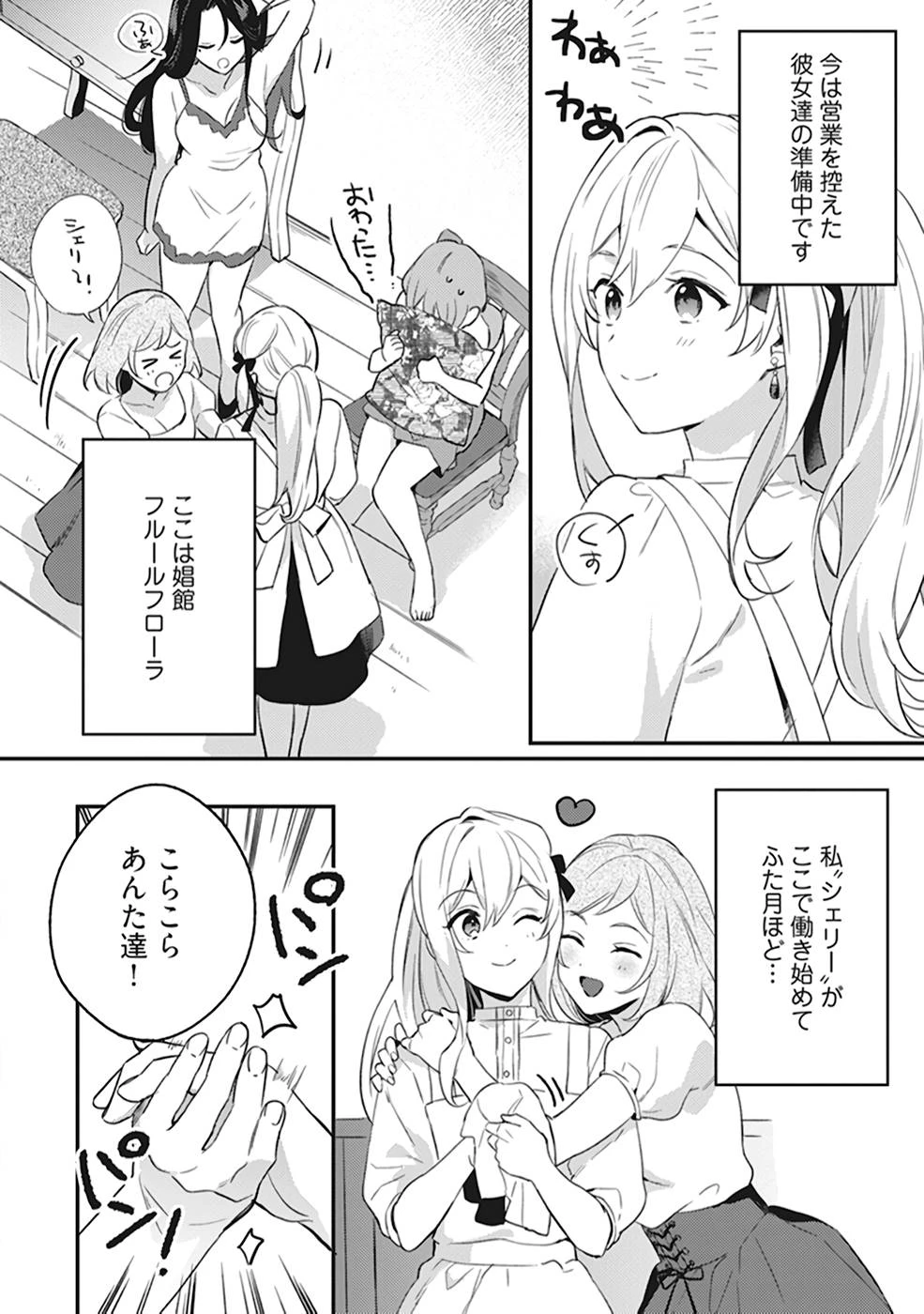婚約破棄の悪意は娼館からお返しします 第2話 - 4