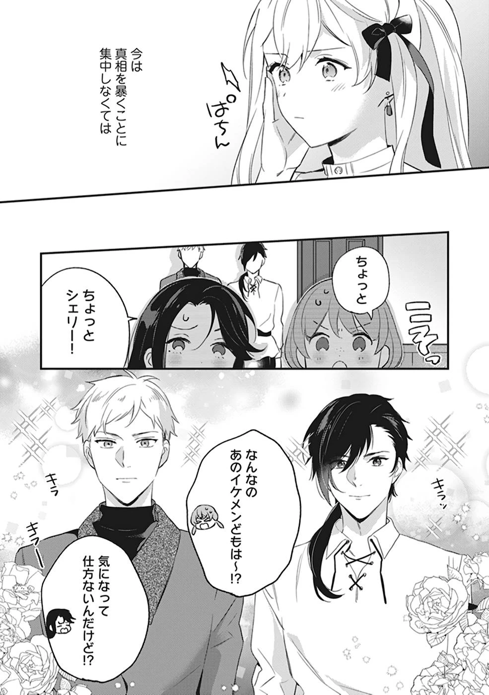 婚約破棄の悪意は娼館からお返しします 第3話 - 15