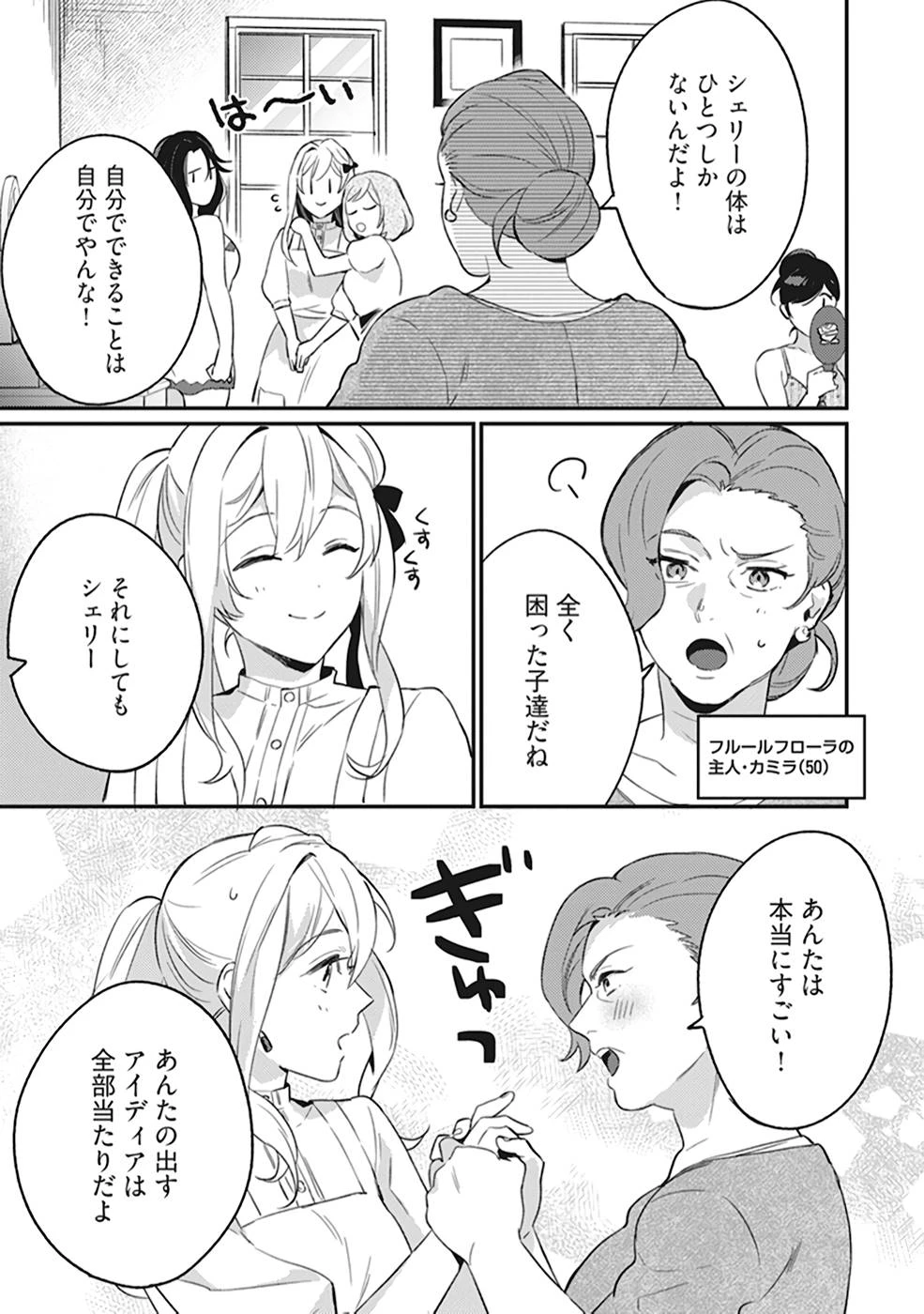 婚約破棄の悪意は娼館からお返しします 第2話 - 5