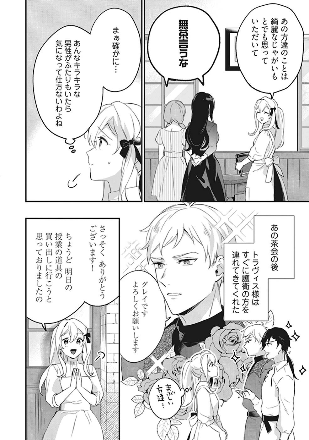 婚約破棄の悪意は娼館からお返しします 第3話 - 16