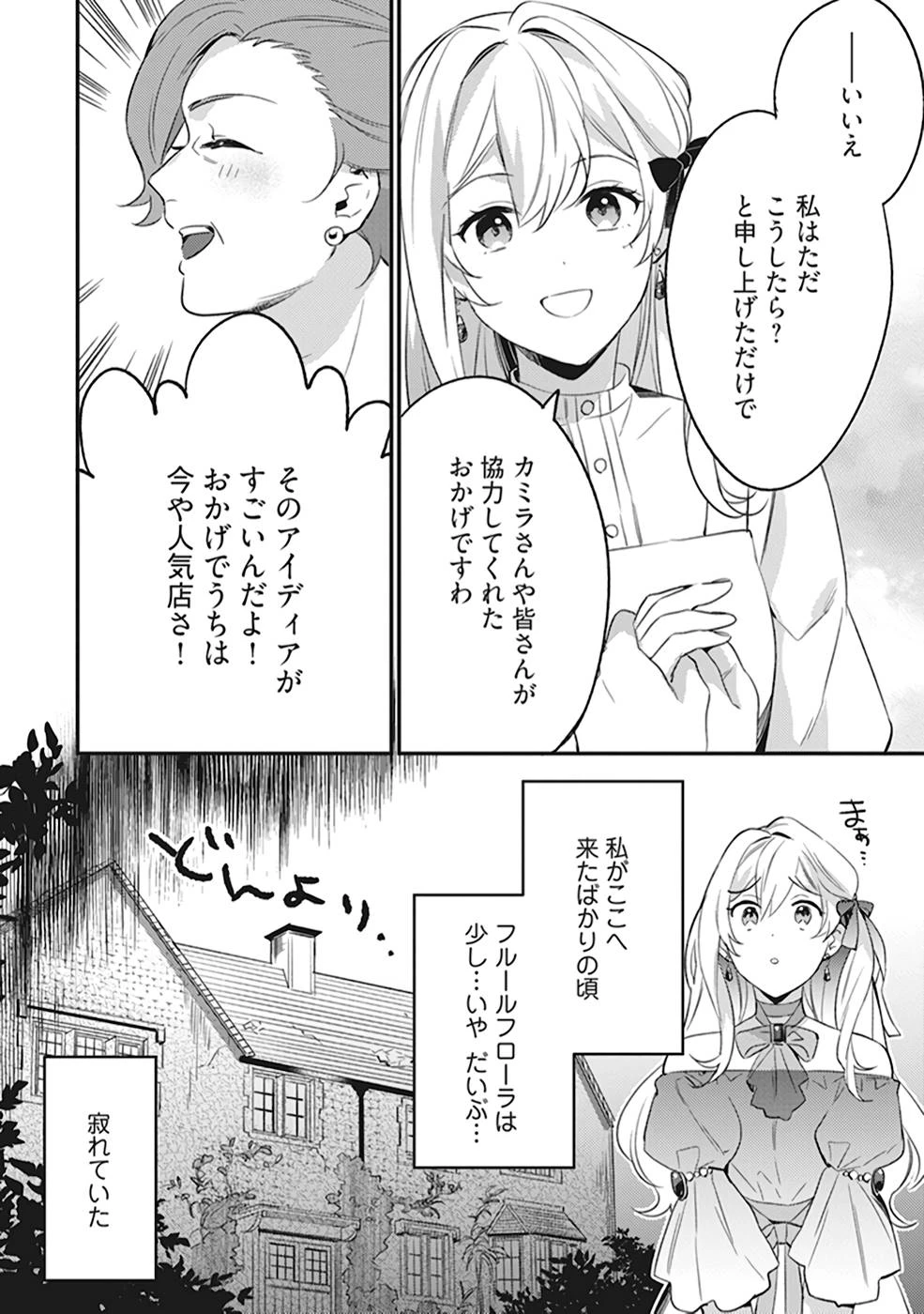 婚約破棄の悪意は娼館からお返しします 第2話 - 6