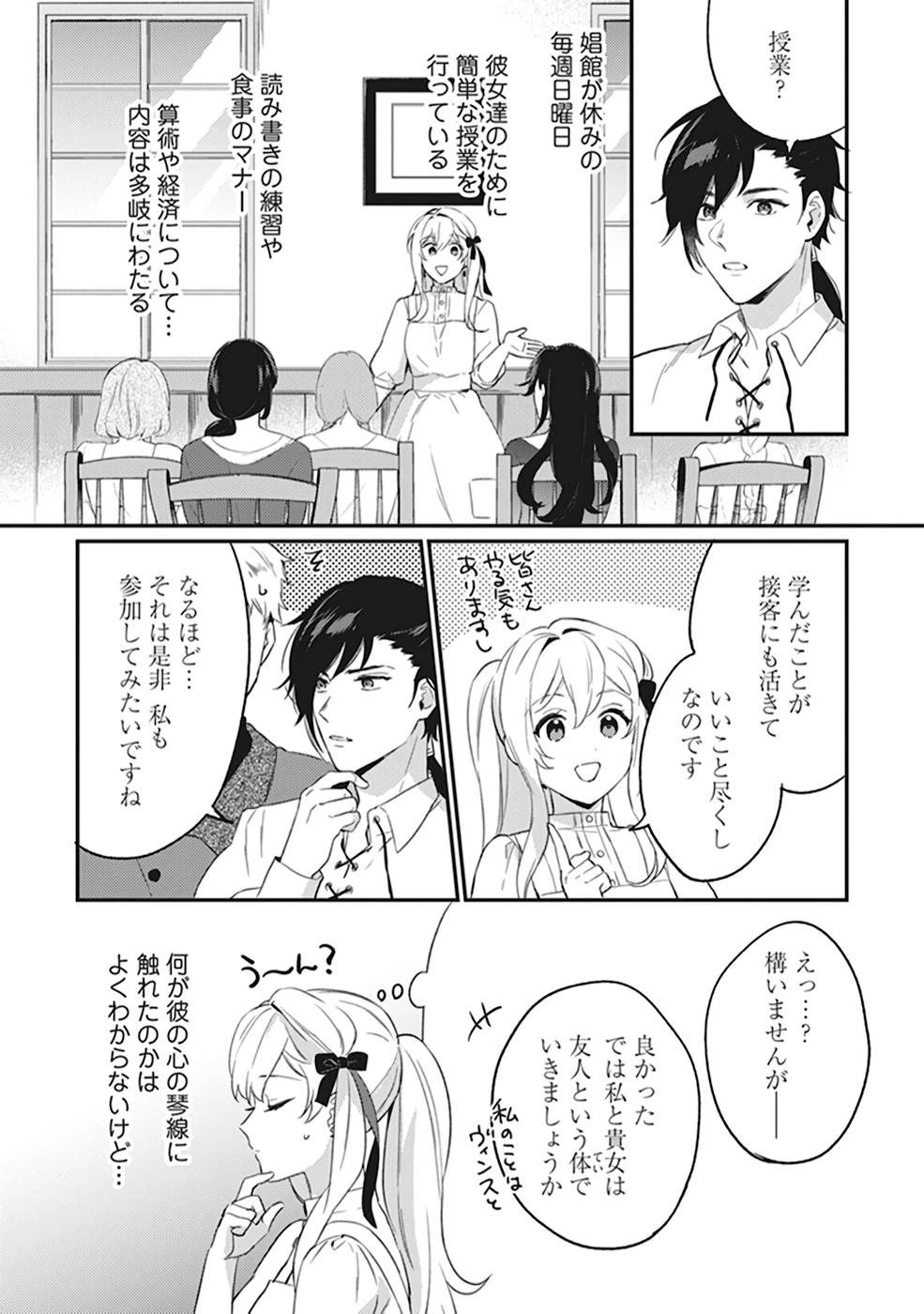 婚約破棄の悪意は娼館からお返しします 第3話 - 17