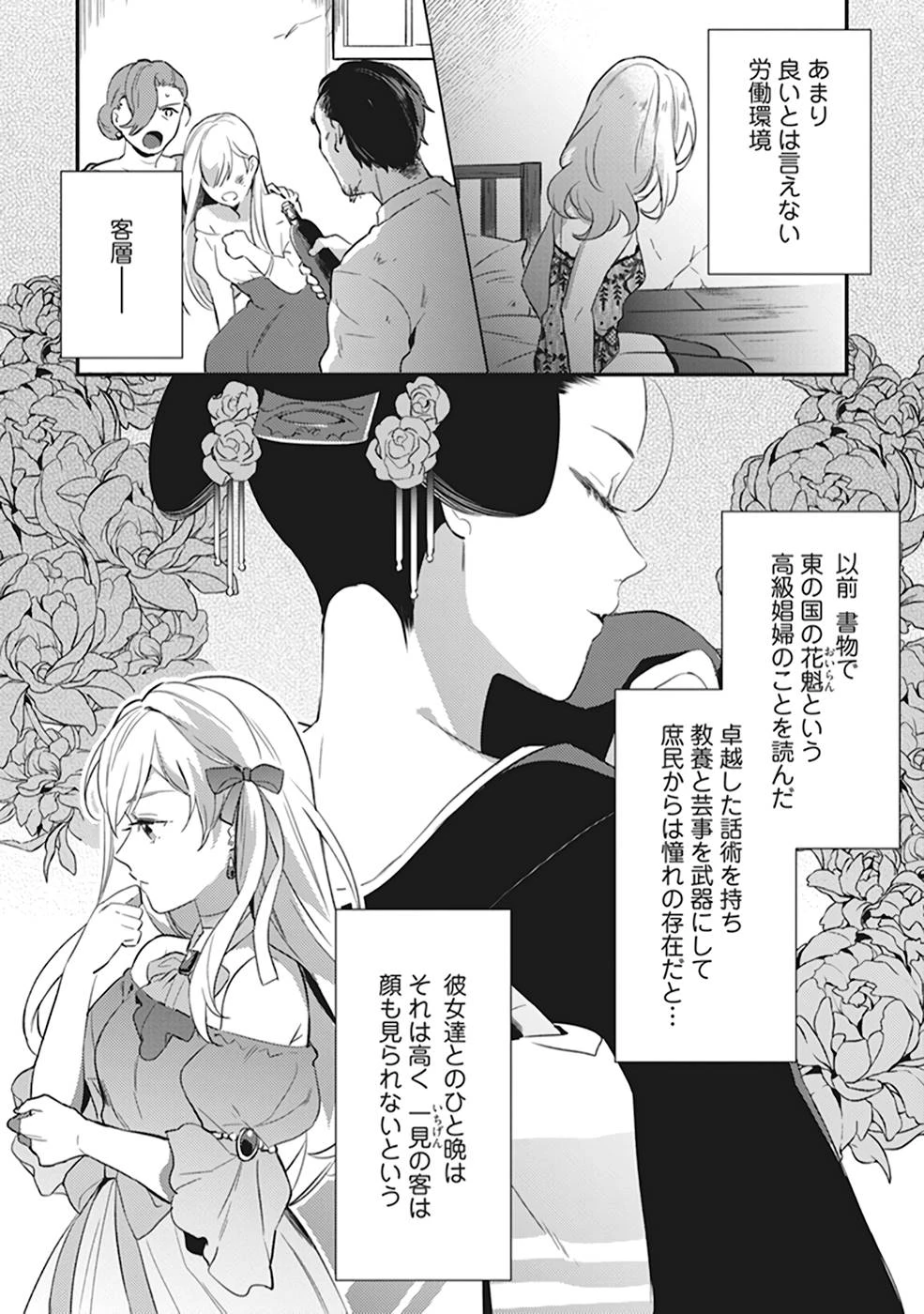 婚約破棄の悪意は娼館からお返しします 第2話 - 7