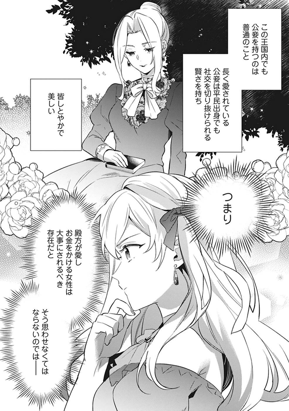 婚約破棄の悪意は娼館からお返しします 第2話 - 8