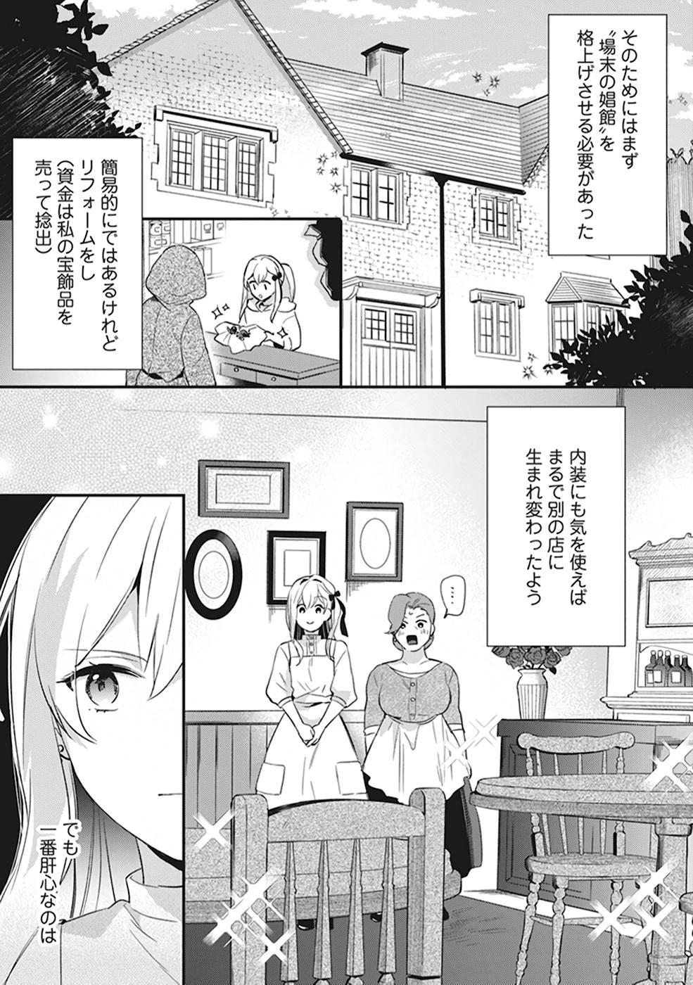 婚約破棄の悪意は娼館からお返しします 第2話 - 9