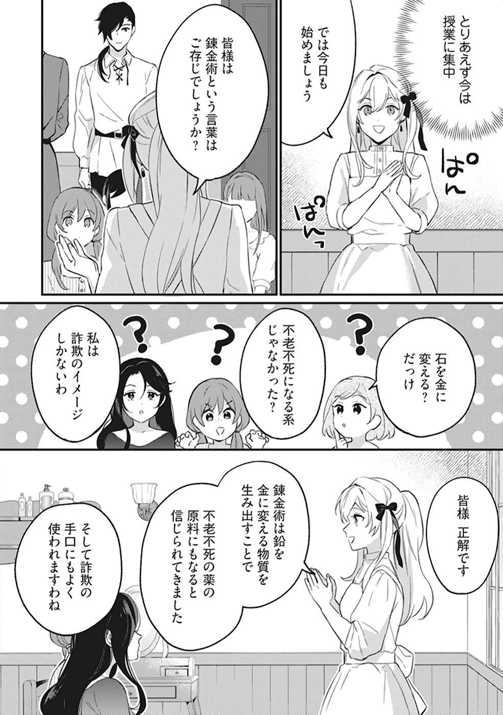 婚約破棄の悪意は娼館からお返しします 第3話 - 18