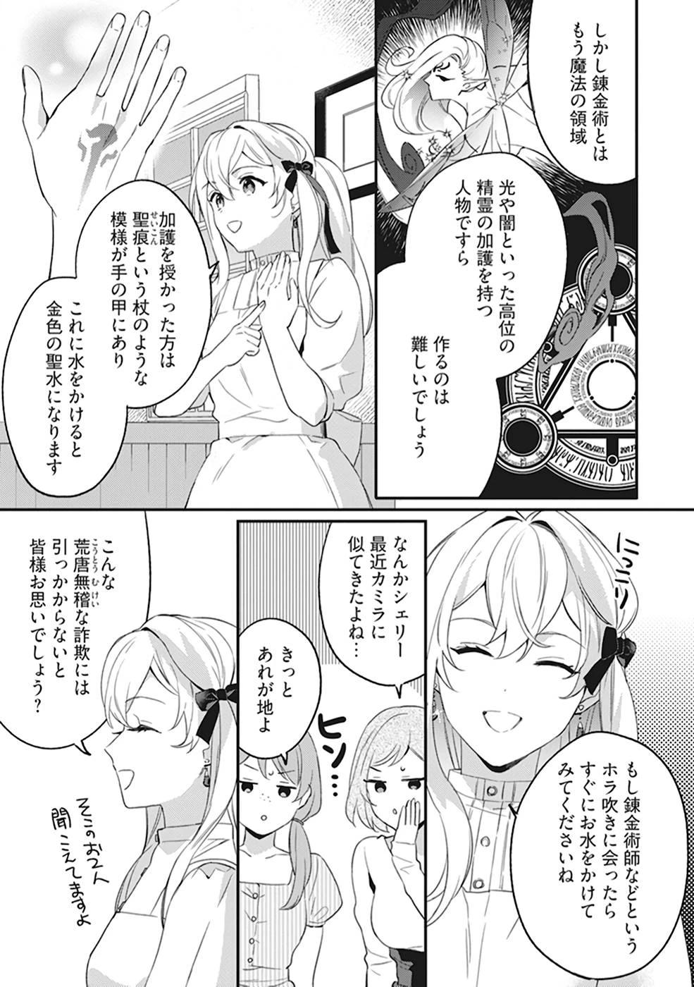 婚約破棄の悪意は娼館からお返しします 第3話 - 19