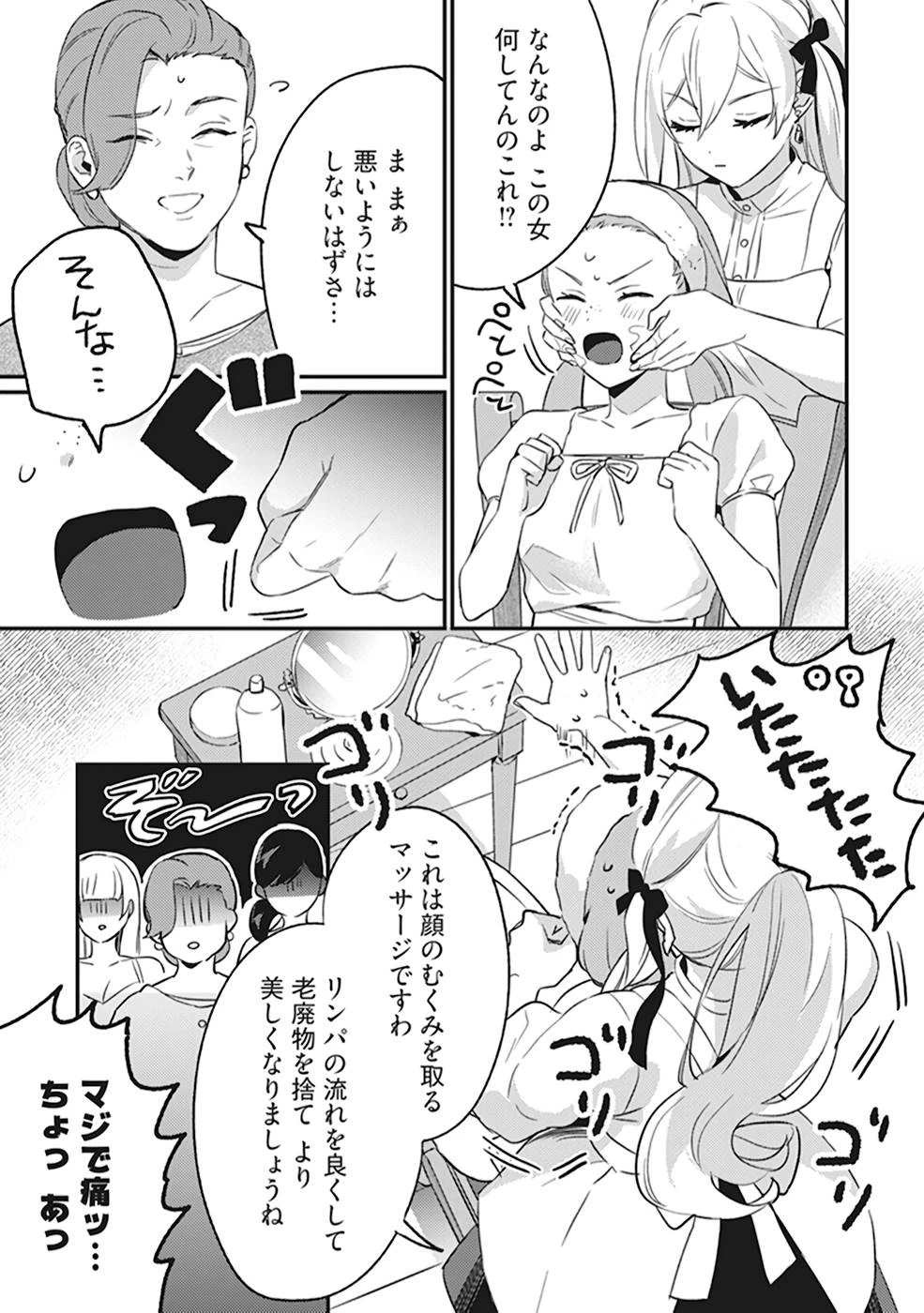 婚約破棄の悪意は娼館からお返しします 第2話 - 11