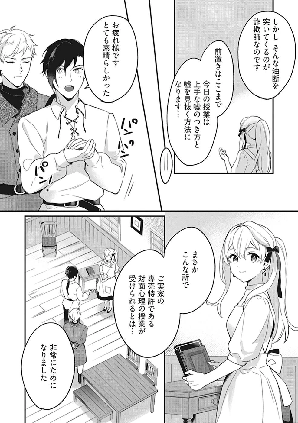 婚約破棄の悪意は娼館からお返しします 第3話 - 20