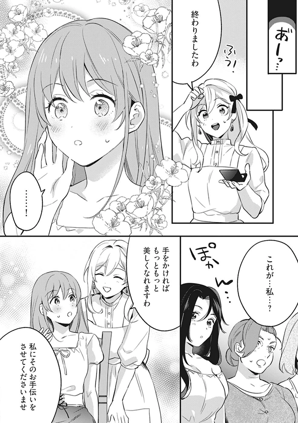婚約破棄の悪意は娼館からお返しします 第2話 - 12