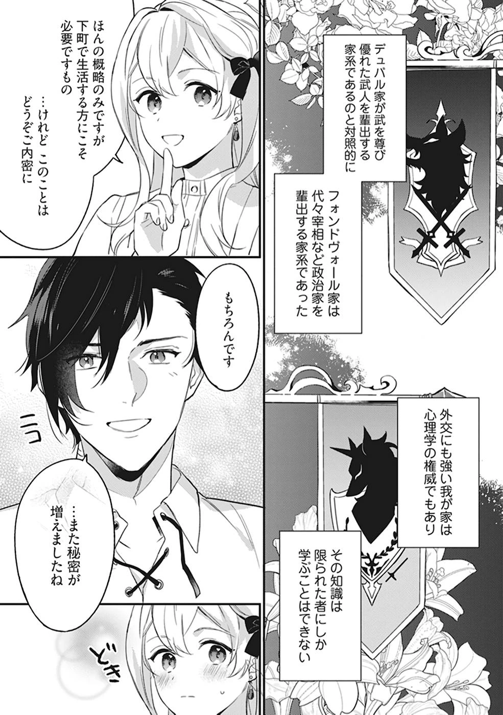 婚約破棄の悪意は娼館からお返しします 第3話 - 21