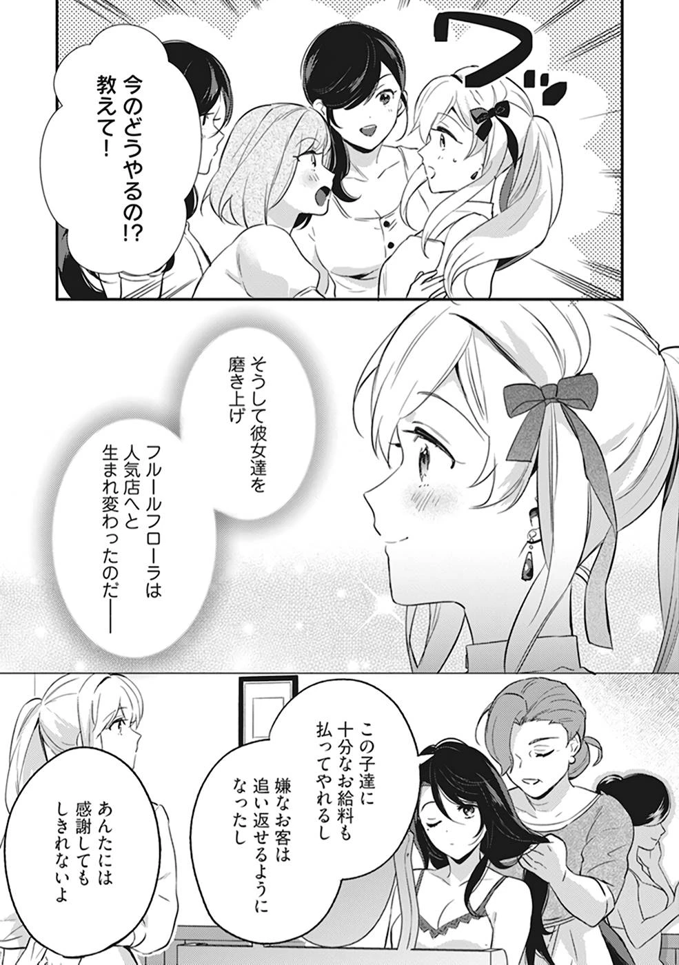 婚約破棄の悪意は娼館からお返しします 第2話 - 13