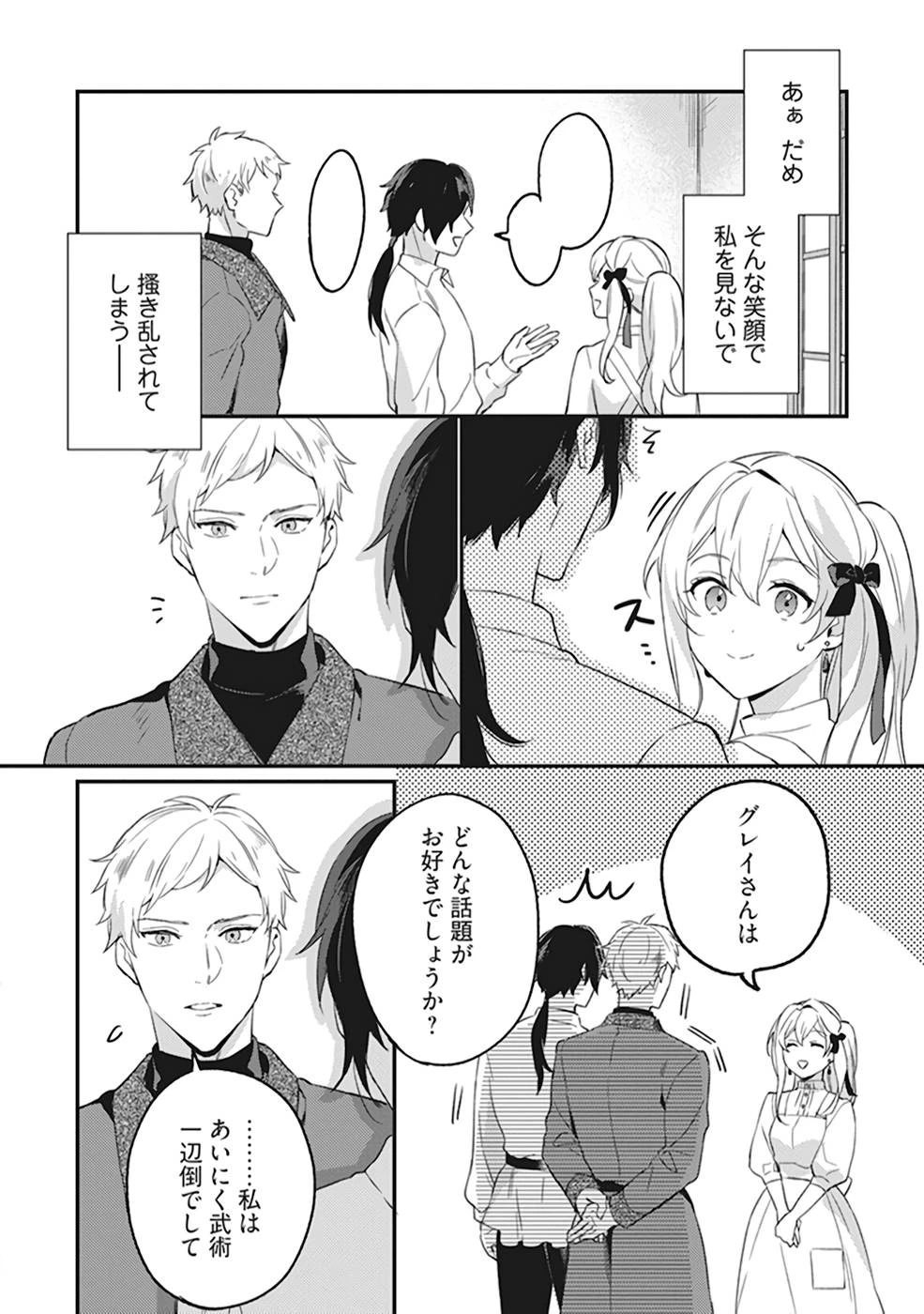 婚約破棄の悪意は娼館からお返しします 第3話 - 22