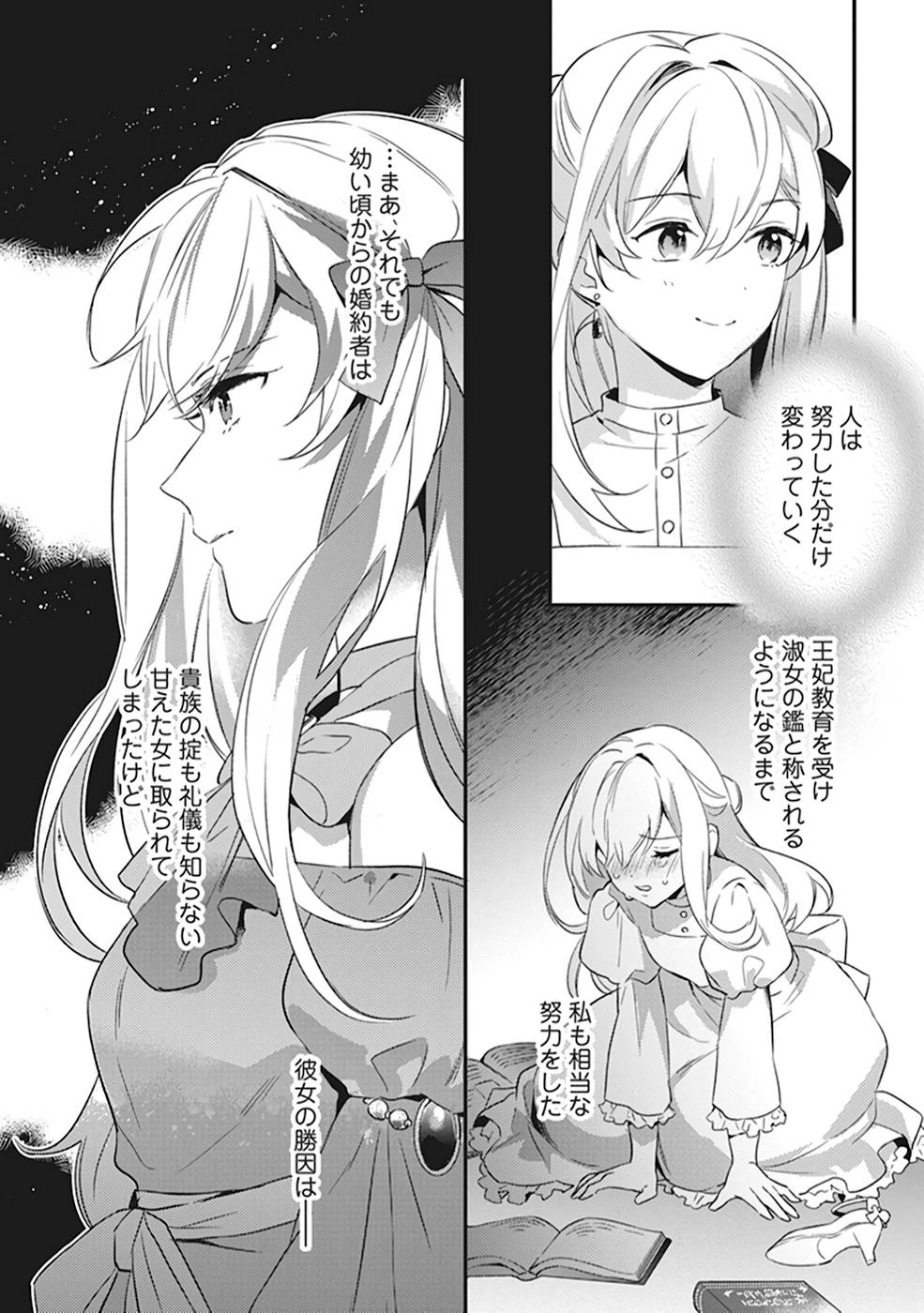婚約破棄の悪意は娼館からお返しします 第2話 - 14