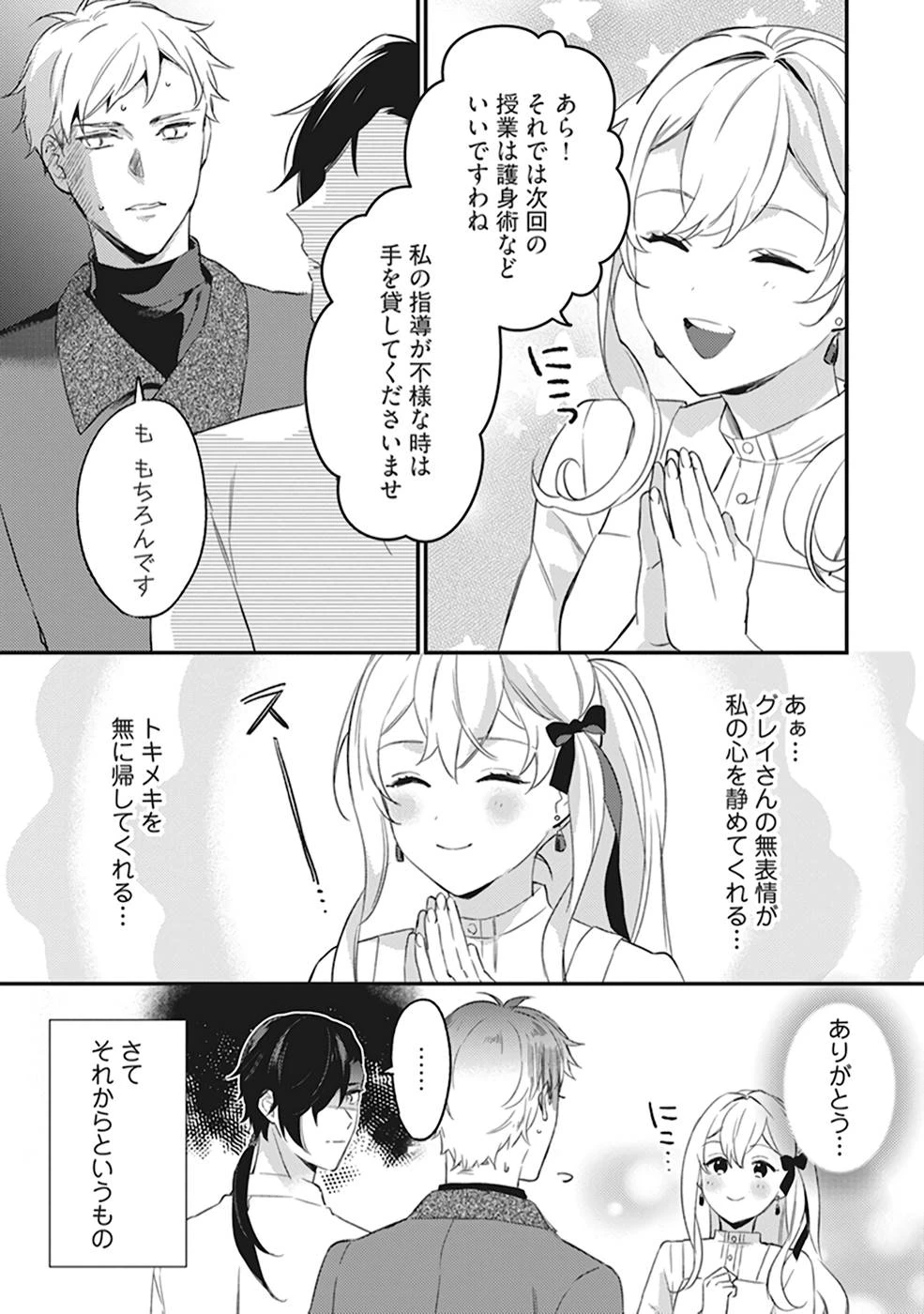婚約破棄の悪意は娼館からお返しします 第3話 - 23