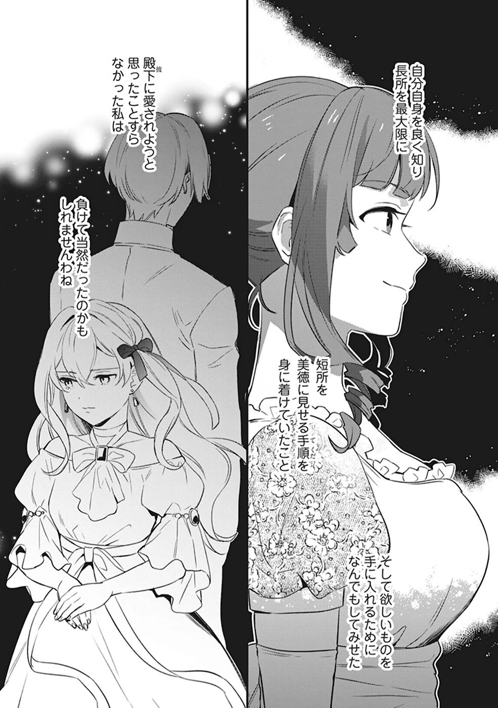 婚約破棄の悪意は娼館からお返しします 第2話 - 15