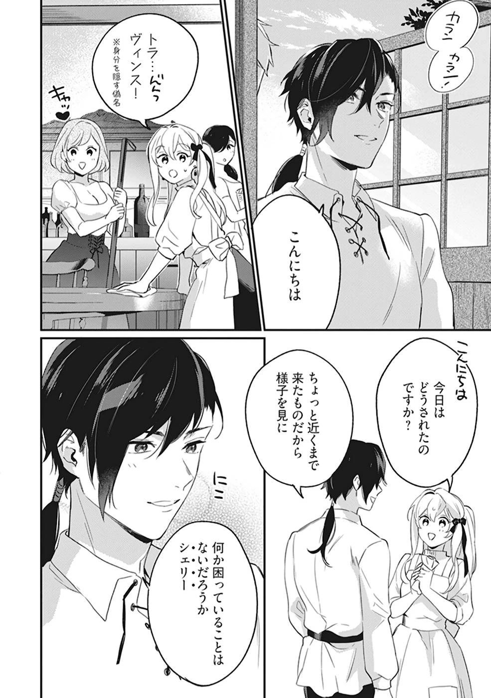 婚約破棄の悪意は娼館からお返しします 第3話 - 24
