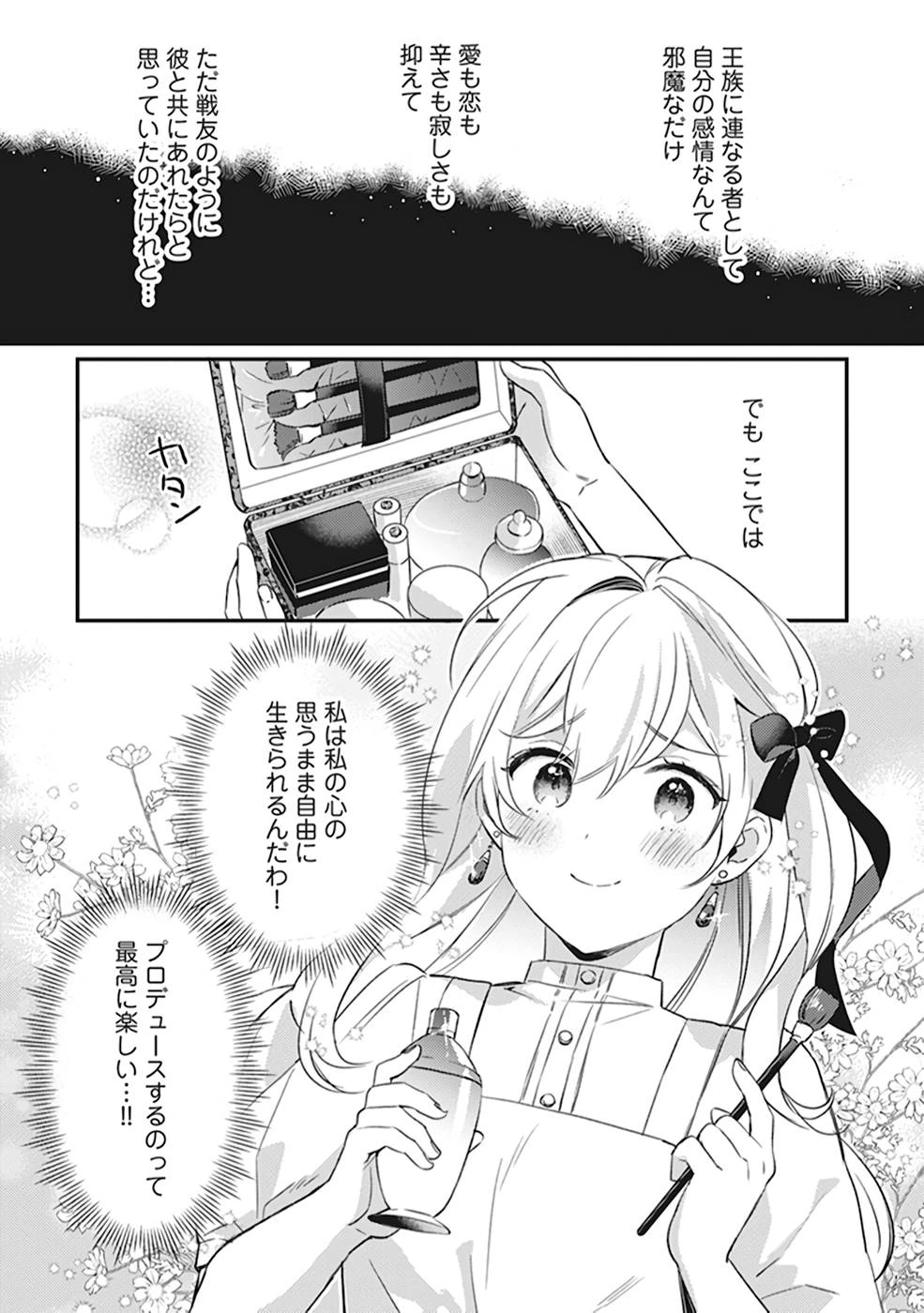 婚約破棄の悪意は娼館からお返しします 第2話 - 16