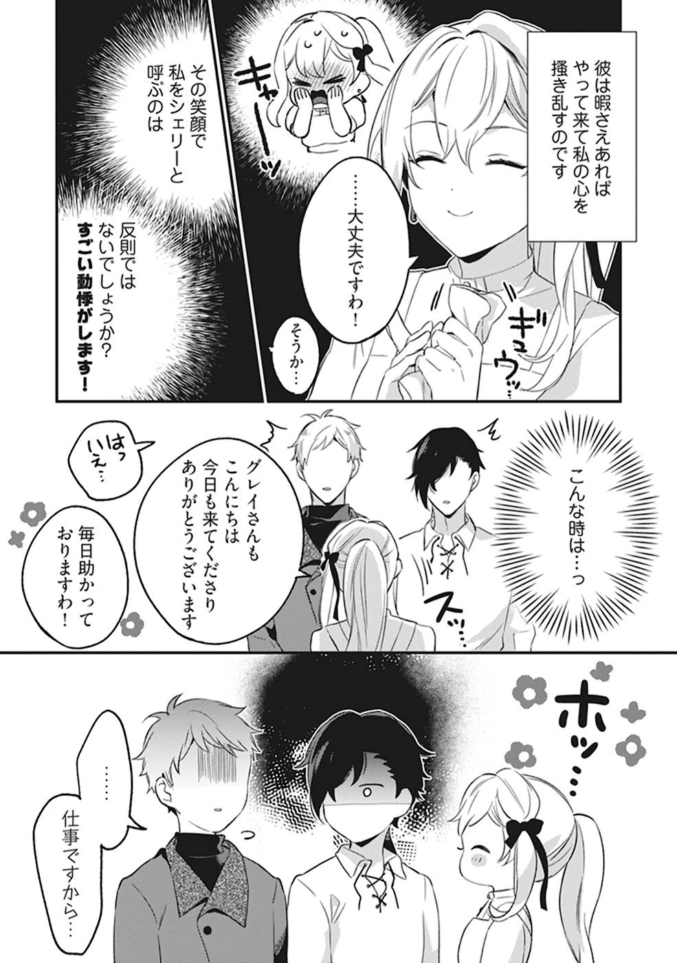 婚約破棄の悪意は娼館からお返しします 第3話 - 25