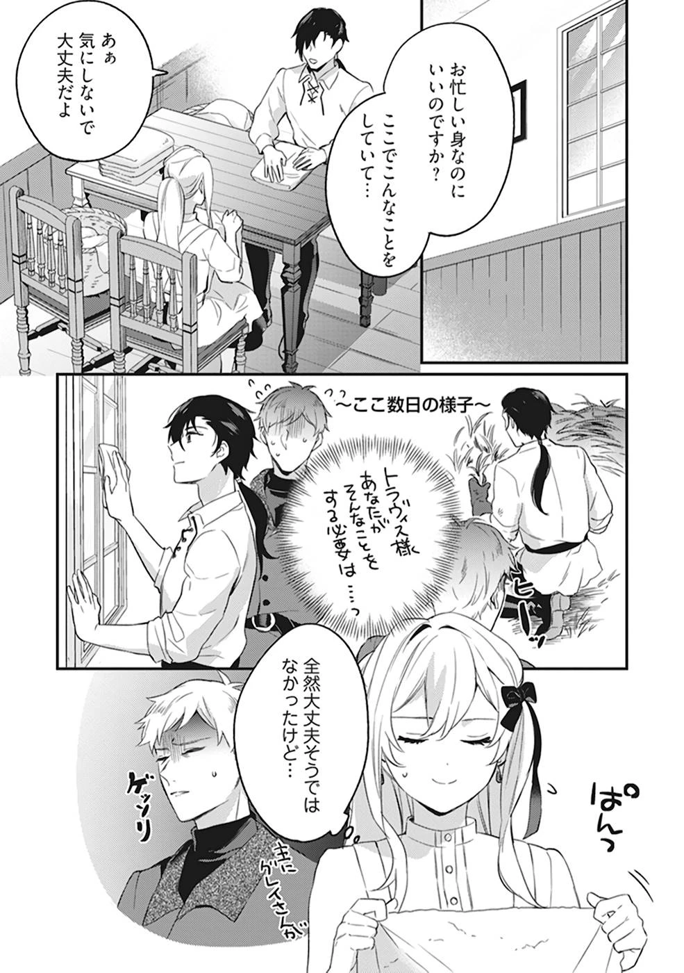 婚約破棄の悪意は娼館からお返しします 第3話 - 26