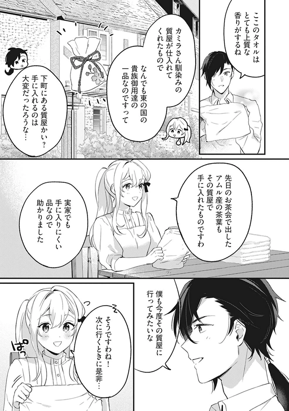婚約破棄の悪意は娼館からお返しします 第3話 - 27