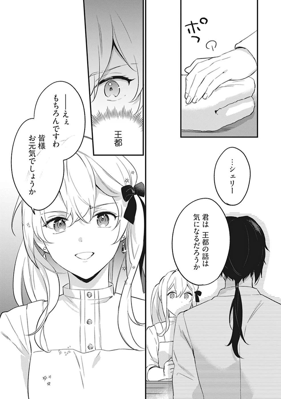 婚約破棄の悪意は娼館からお返しします 第3話 - 28