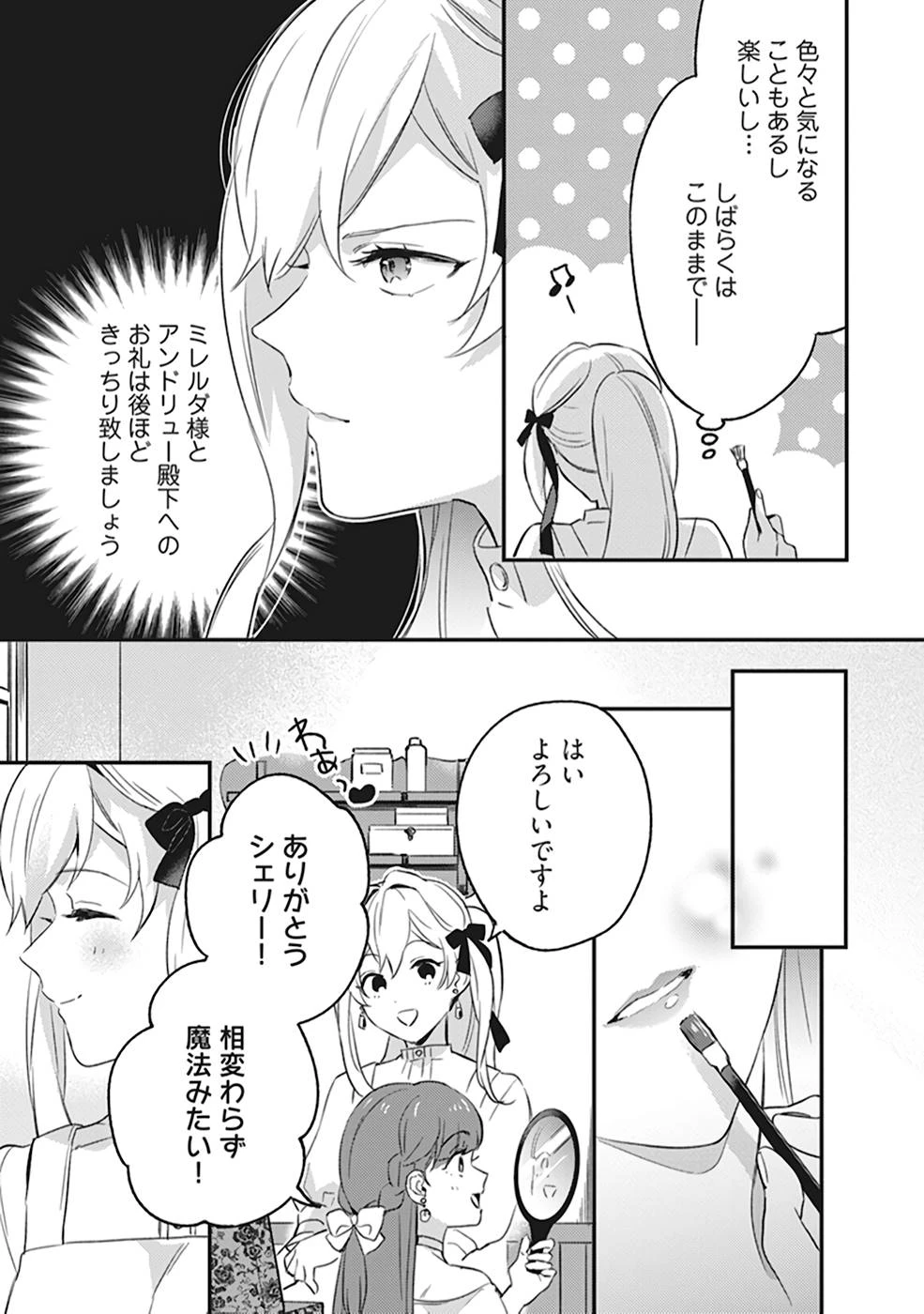 婚約破棄の悪意は娼館からお返しします 第2話 - 17
