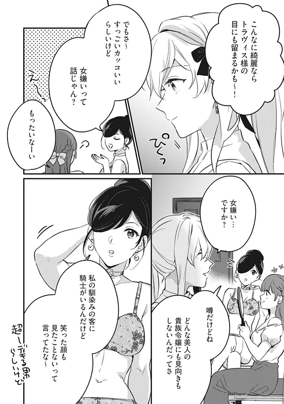 婚約破棄の悪意は娼館からお返しします 第2話 - 18