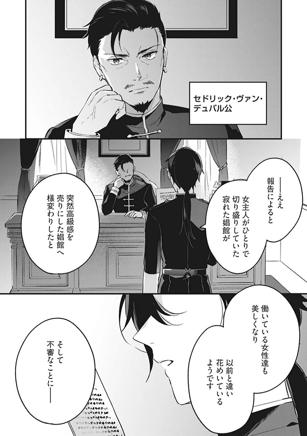 婚約破棄の悪意は娼館からお返しします 第2話 - 20