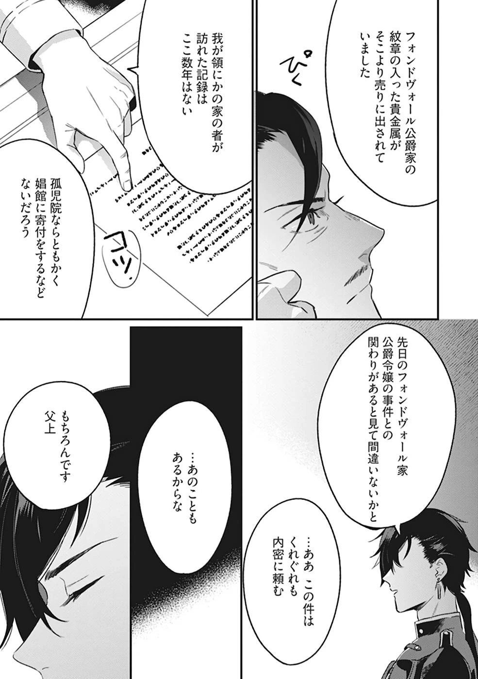 婚約破棄の悪意は娼館からお返しします 第2話 - 21