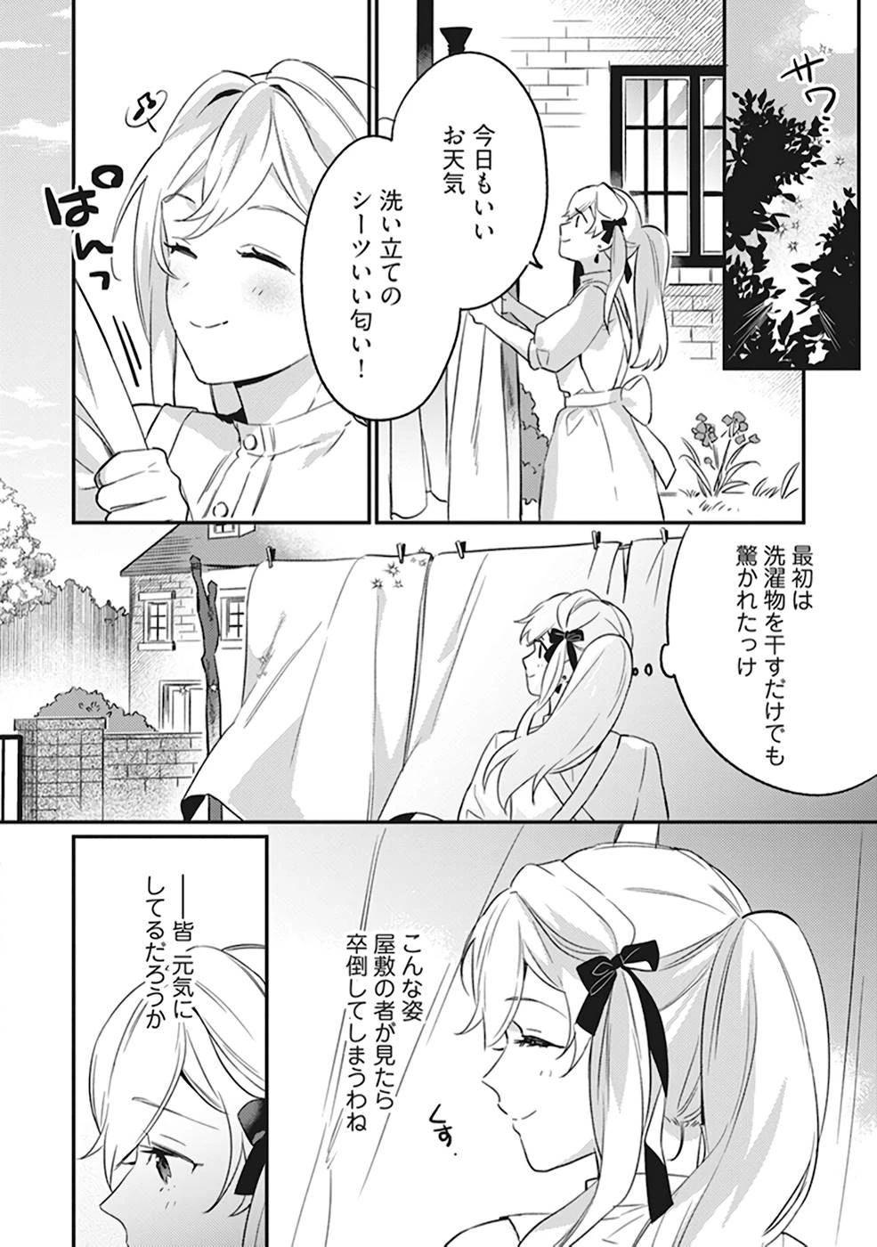 婚約破棄の悪意は娼館からお返しします 第2話 - 22