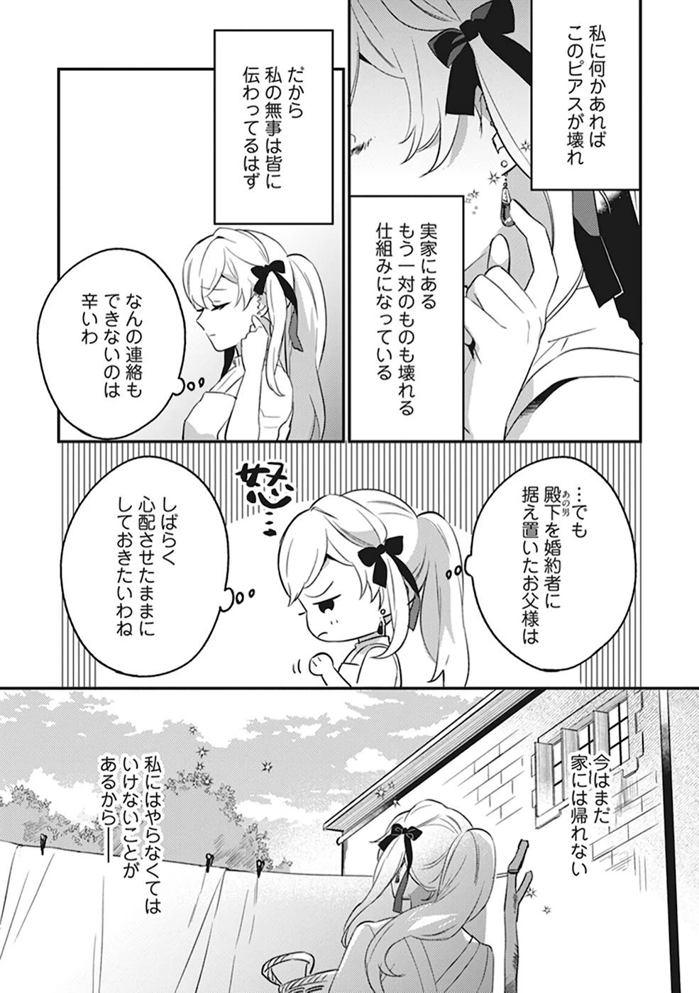 婚約破棄の悪意は娼館からお返しします 第2話 - 23