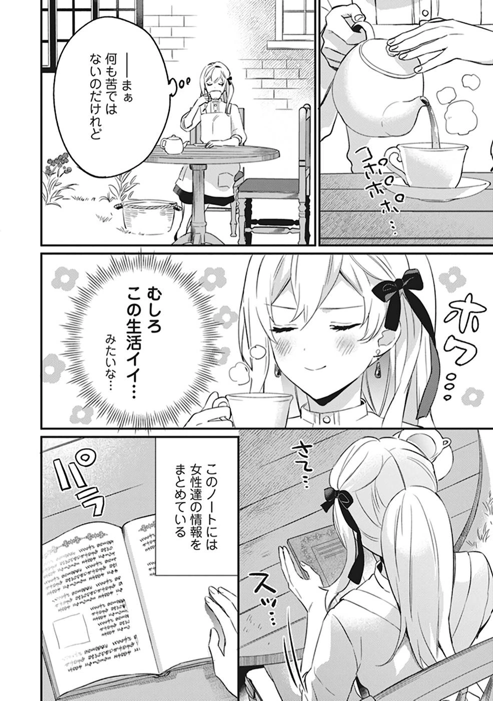 婚約破棄の悪意は娼館からお返しします 第2話 - 24