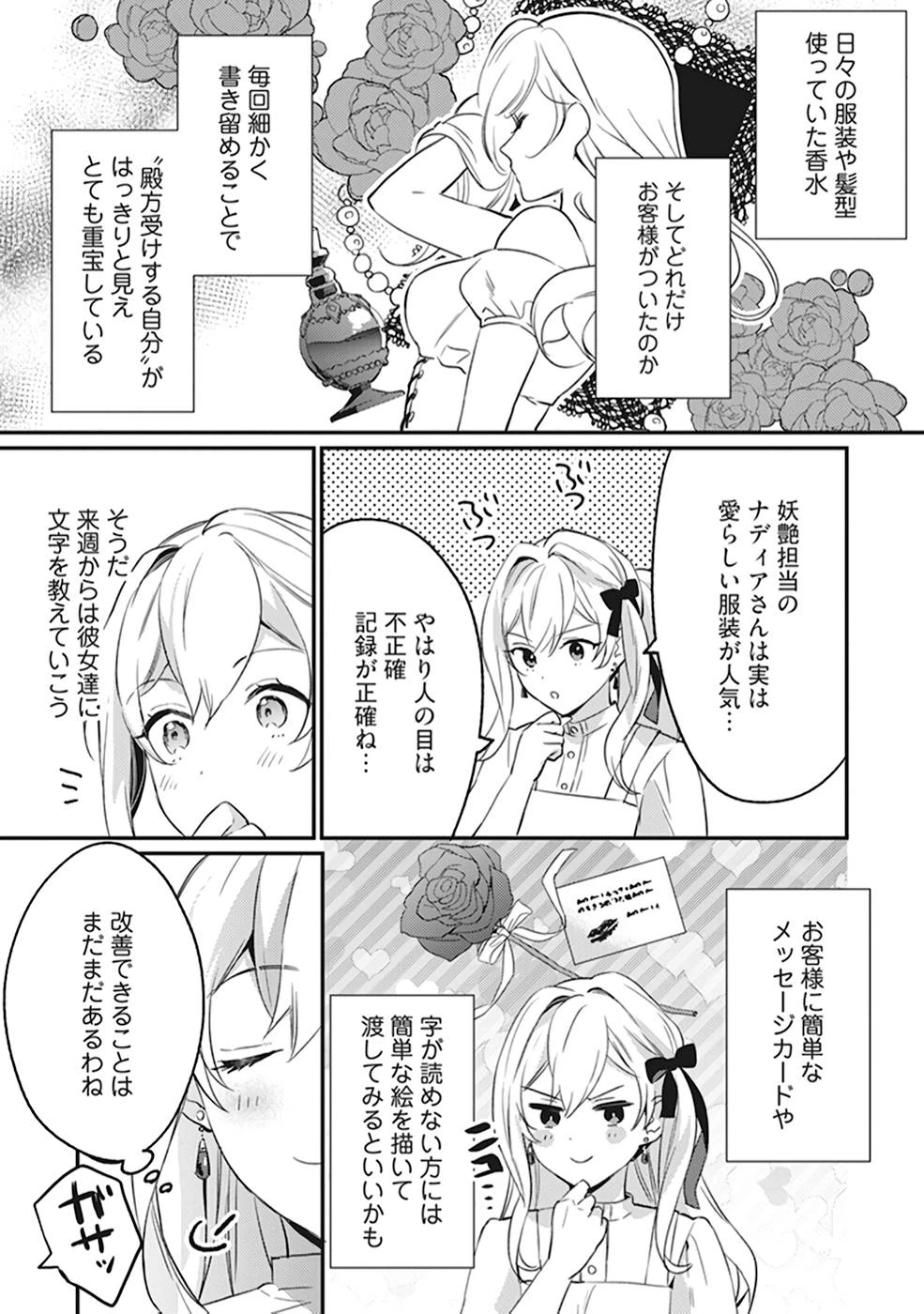 婚約破棄の悪意は娼館からお返しします 第2話 - 25
