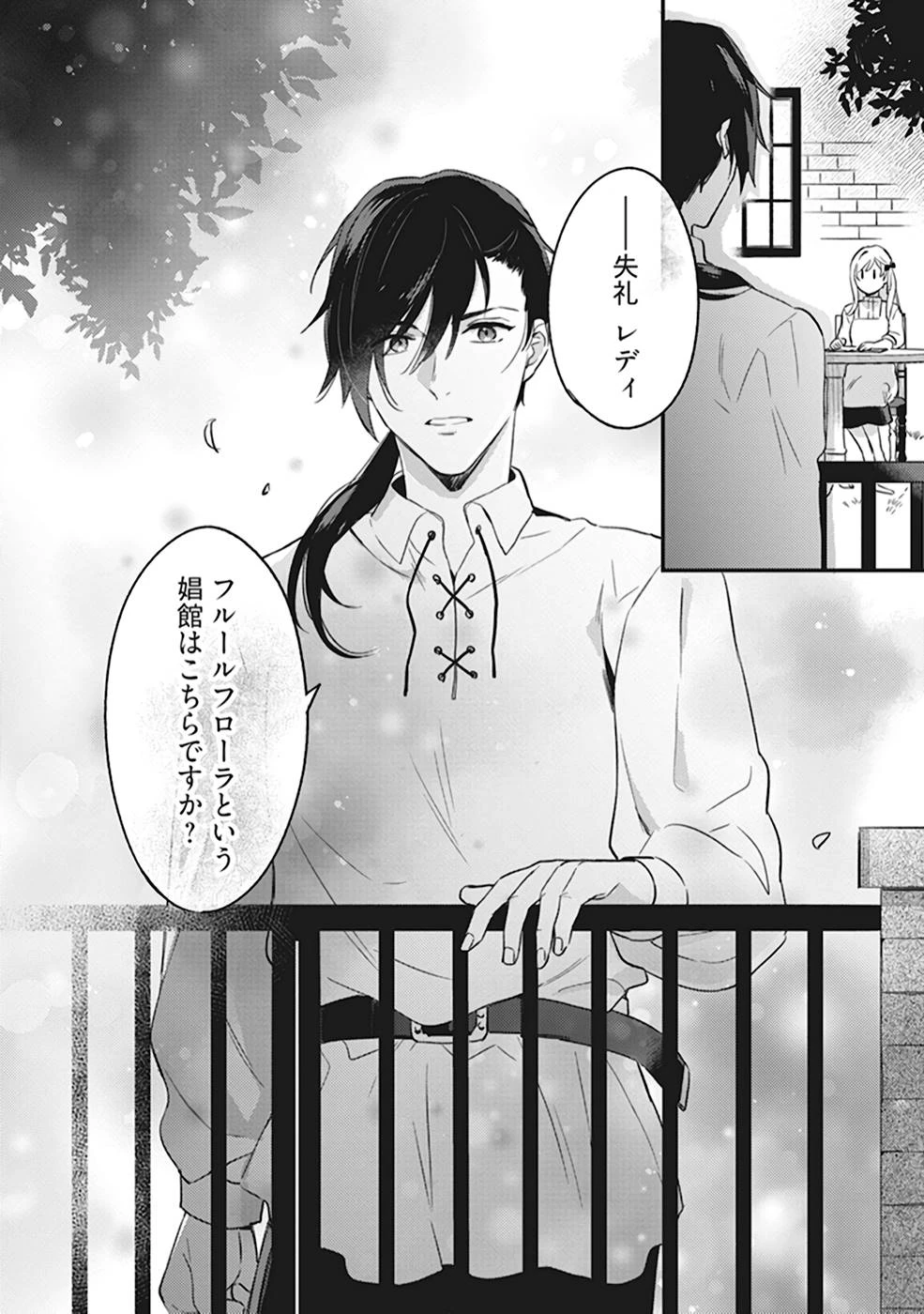婚約破棄の悪意は娼館からお返しします 第2話 - 26