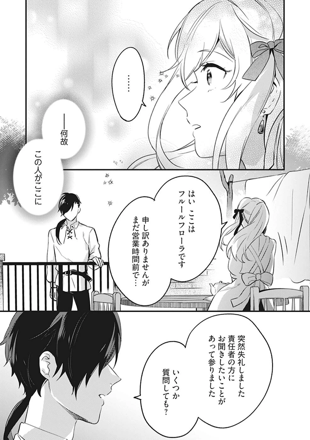 婚約破棄の悪意は娼館からお返しします 第2話 - 27