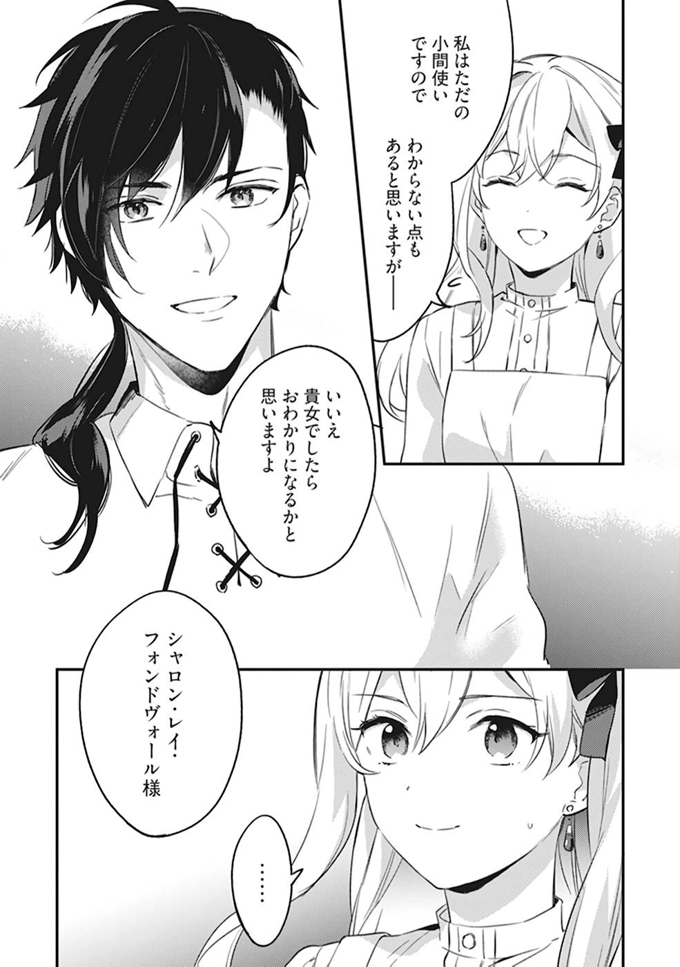 婚約破棄の悪意は娼館からお返しします 第2話 - 28