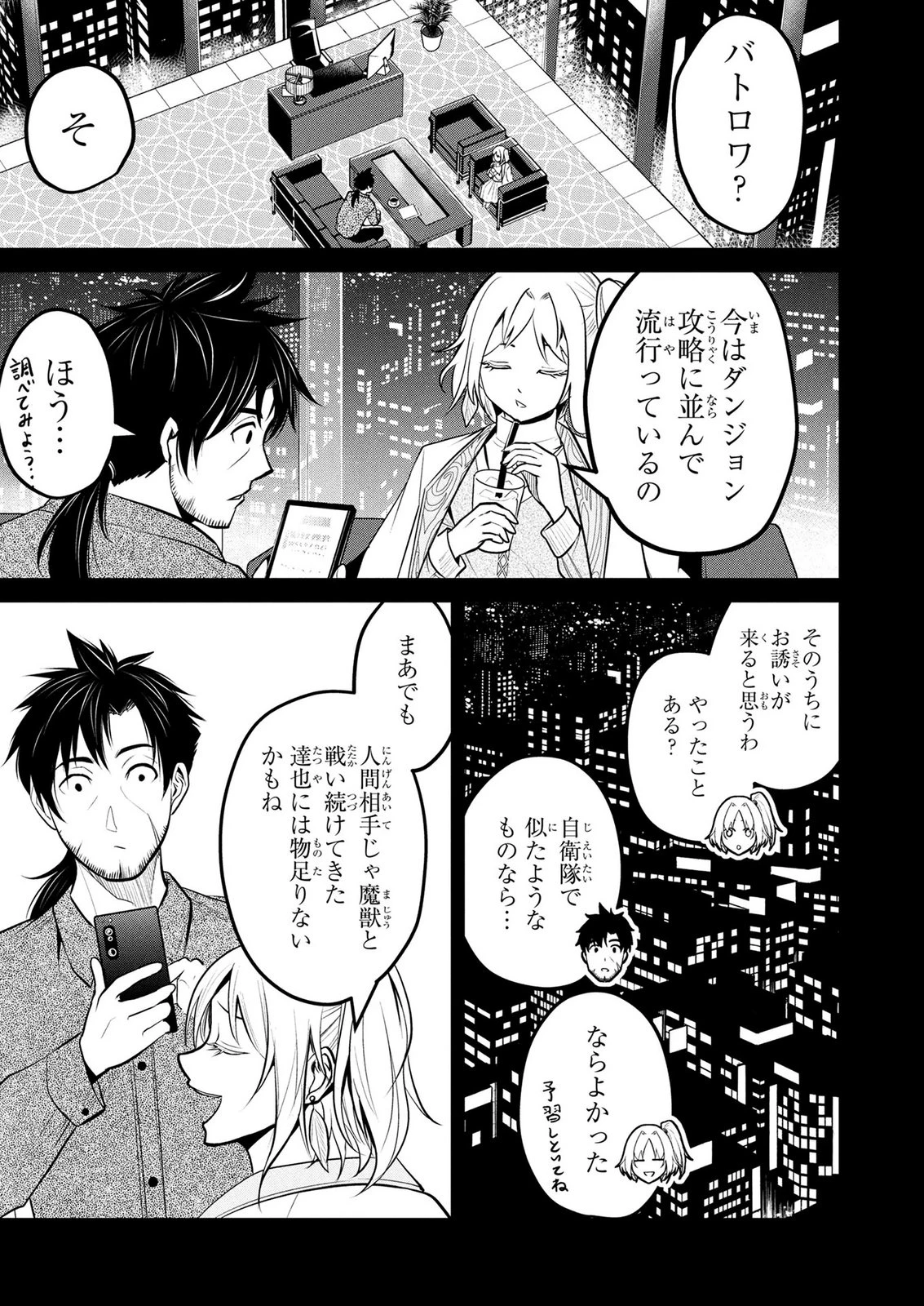 伝説のおっさん、ダンジョン配信者になる～世界最強がセカンドライフで配信してみたら即バズってＳ級の弟子が増えた件～ 第19話 - 1