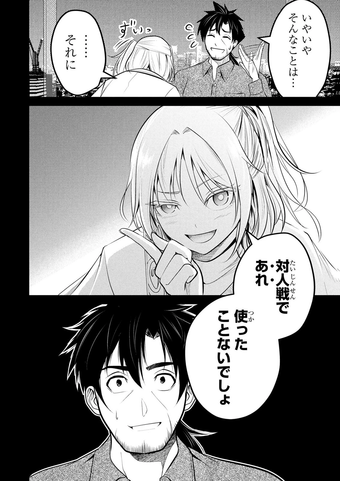 伝説のおっさん、ダンジョン配信者になる～世界最強がセカンドライフで配信してみたら即バズってＳ級の弟子が増えた件～ 第19話 - 2