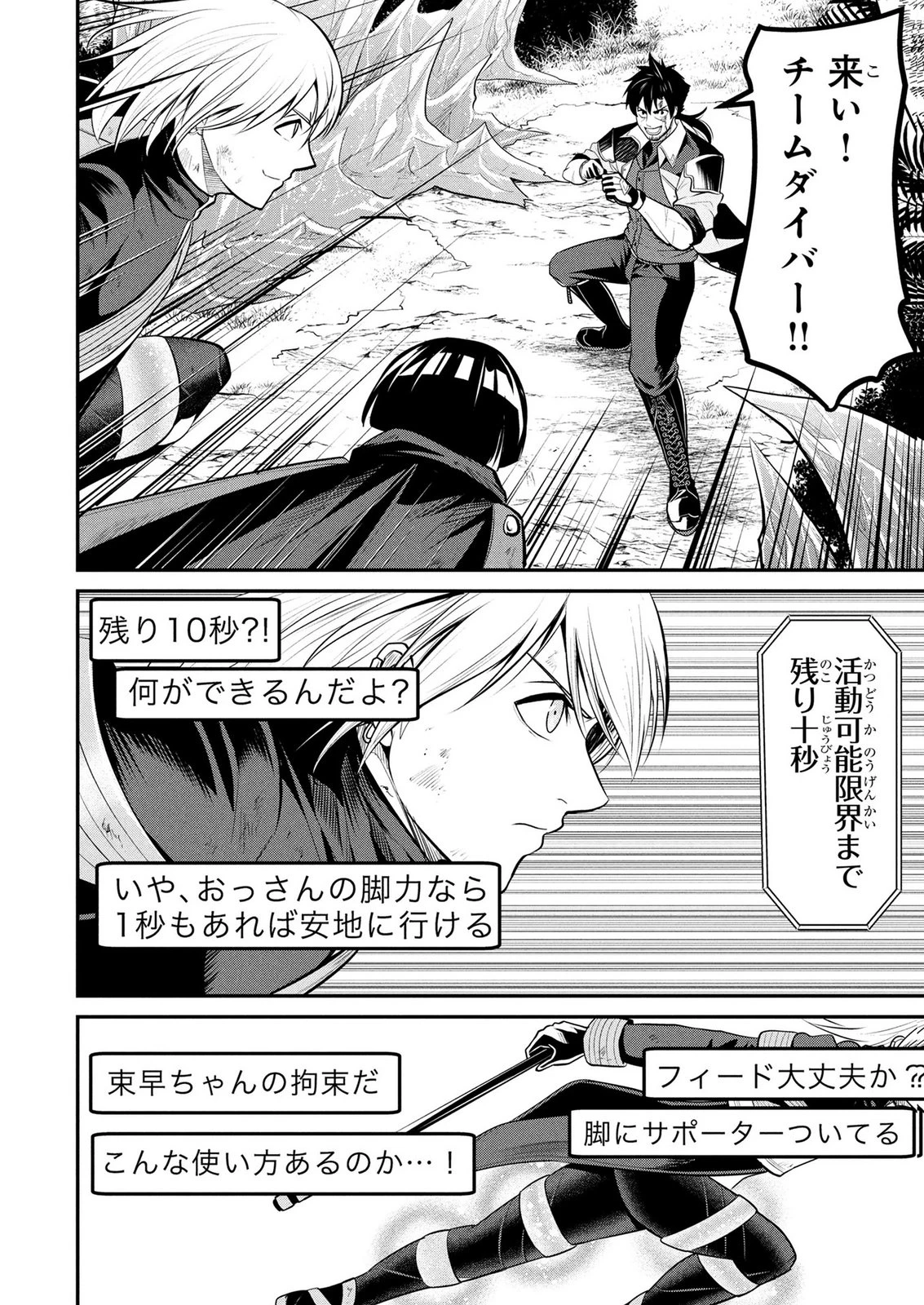 伝説のおっさん、ダンジョン配信者になる～世界最強がセカンドライフで配信してみたら即バズってＳ級の弟子が増えた件～ 第19話 - 4