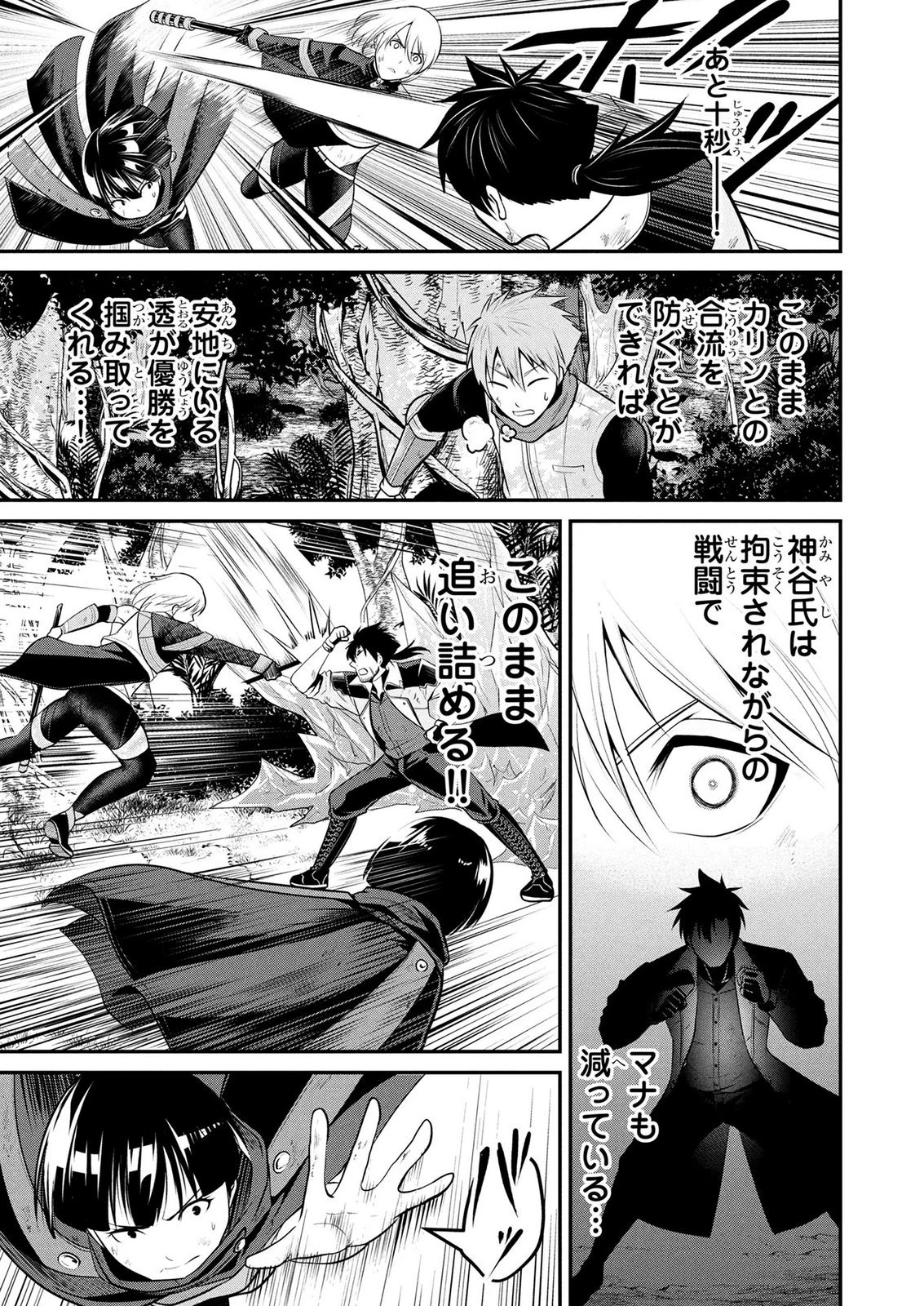 伝説のおっさん、ダンジョン配信者になる～世界最強がセカンドライフで配信してみたら即バズってＳ級の弟子が増えた件～ 第19話 - 5