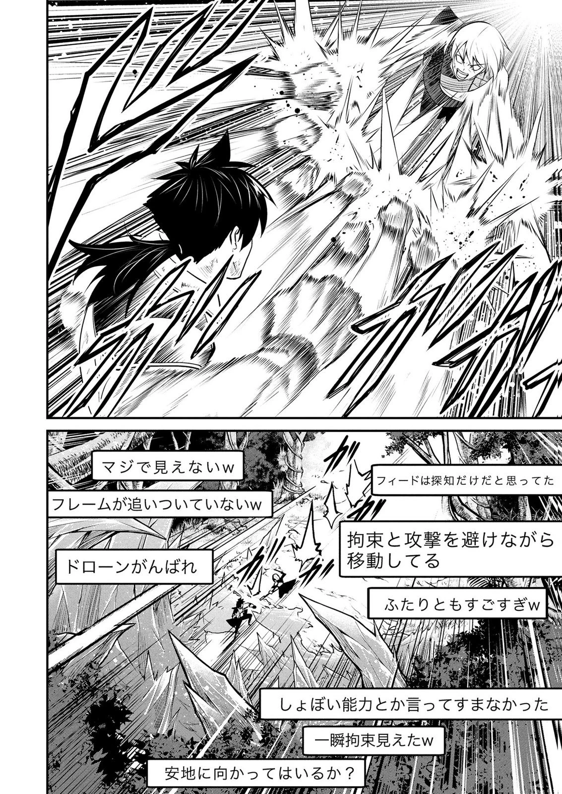 伝説のおっさん、ダンジョン配信者になる～世界最強がセカンドライフで配信してみたら即バズってＳ級の弟子が増えた件～ 第19話 - 8