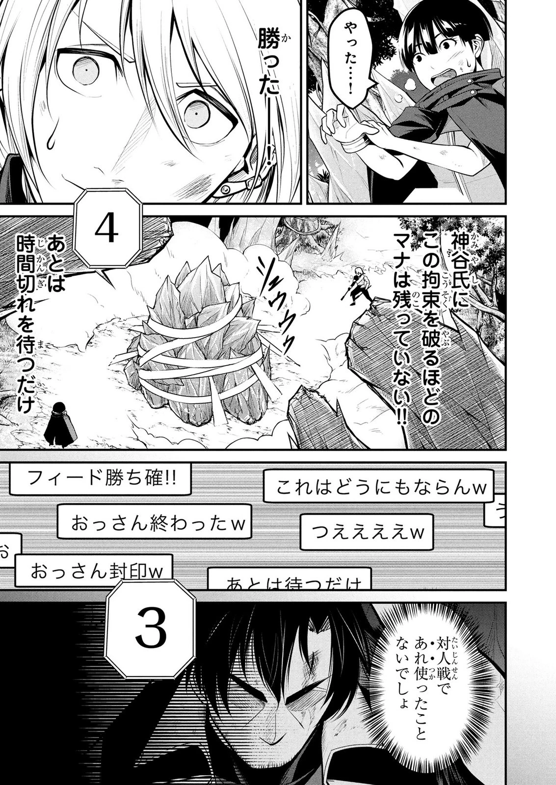伝説のおっさん、ダンジョン配信者になる～世界最強がセカンドライフで配信してみたら即バズってＳ級の弟子が増えた件～ 第19話 - 13