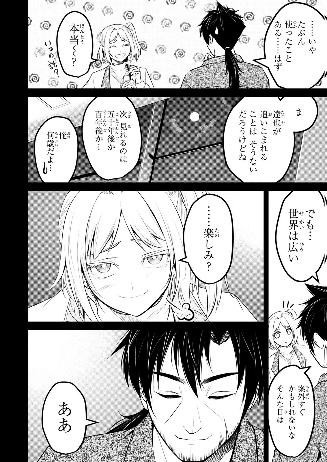 伝説のおっさん、ダンジョン配信者になる～世界最強がセカンドライフで配信してみたら即バズってＳ級の弟子が増えた件～ 第19話 - 14