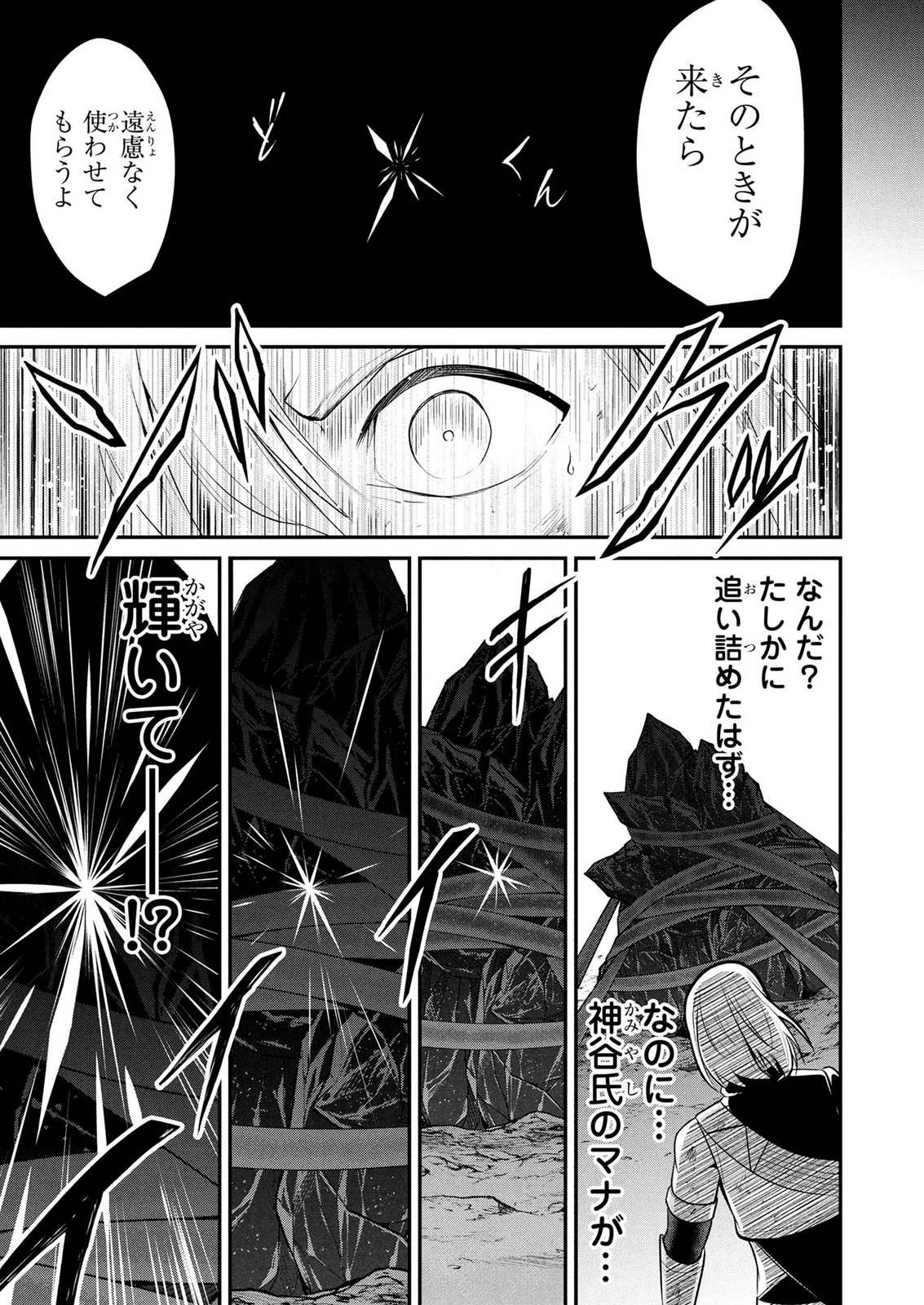 伝説のおっさん、ダンジョン配信者になる～世界最強がセカンドライフで配信してみたら即バズってＳ級の弟子が増えた件～ 第19話 - 15