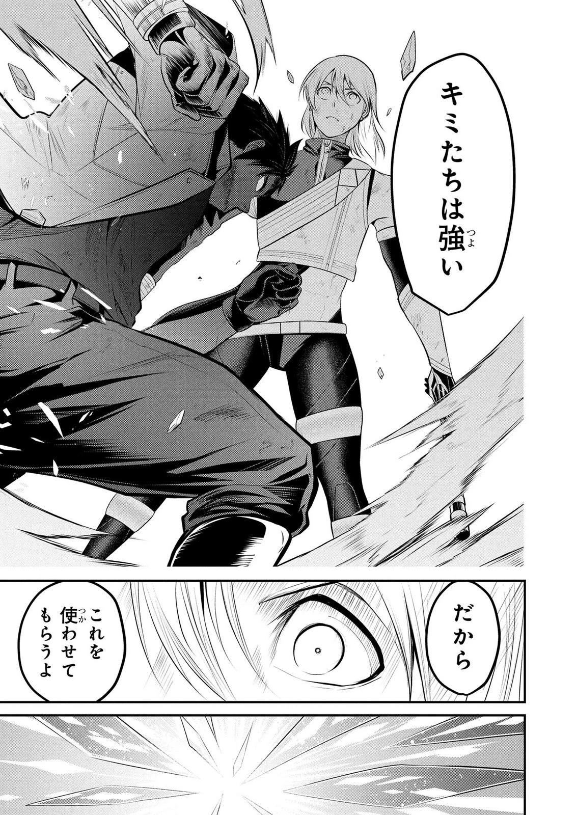 伝説のおっさん、ダンジョン配信者になる～世界最強がセカンドライフで配信してみたら即バズってＳ級の弟子が増えた件～ 第19話 - 17